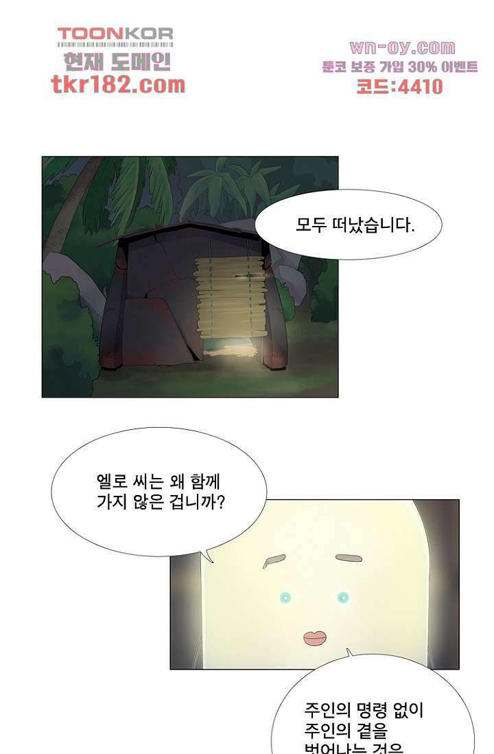 조난! 에로로 68화 30
