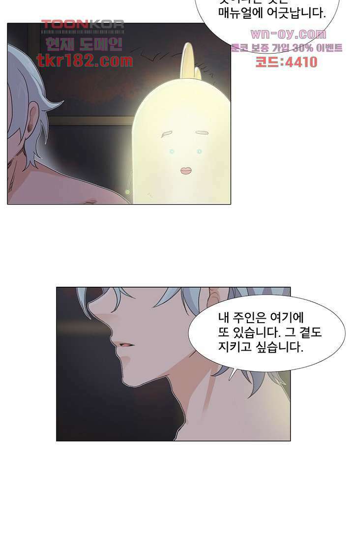 조난! 에로로 68화 31