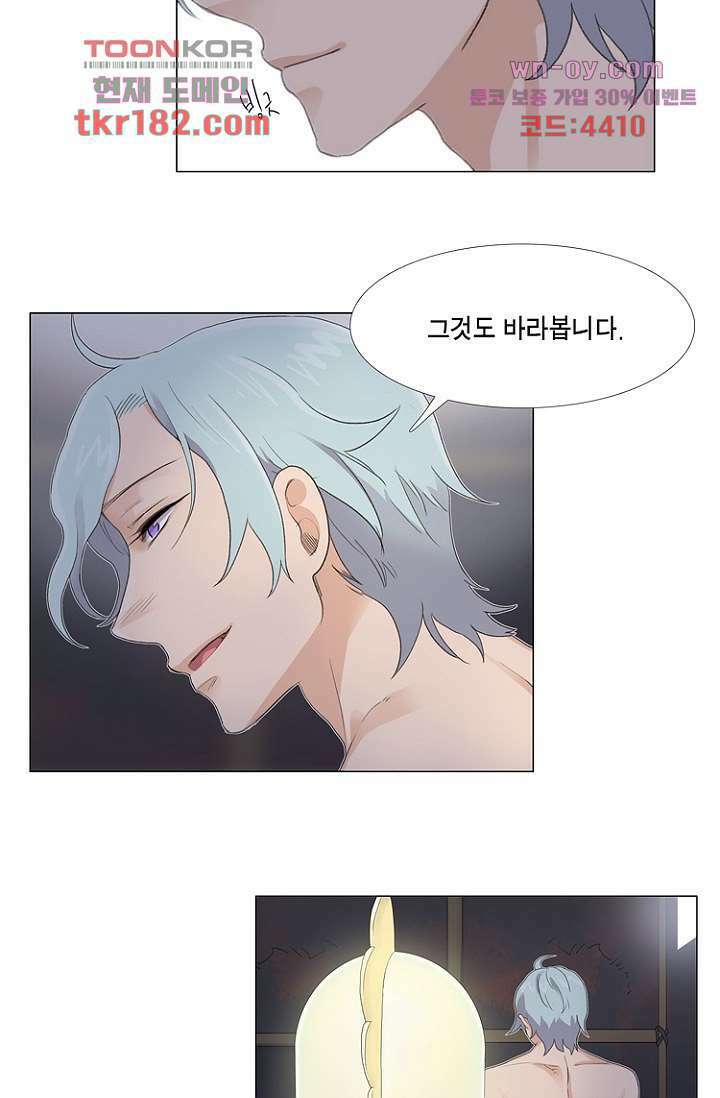 조난! 에로로 68화 33