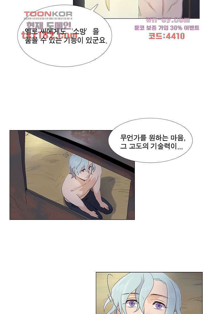 조난! 에로로 68화 34