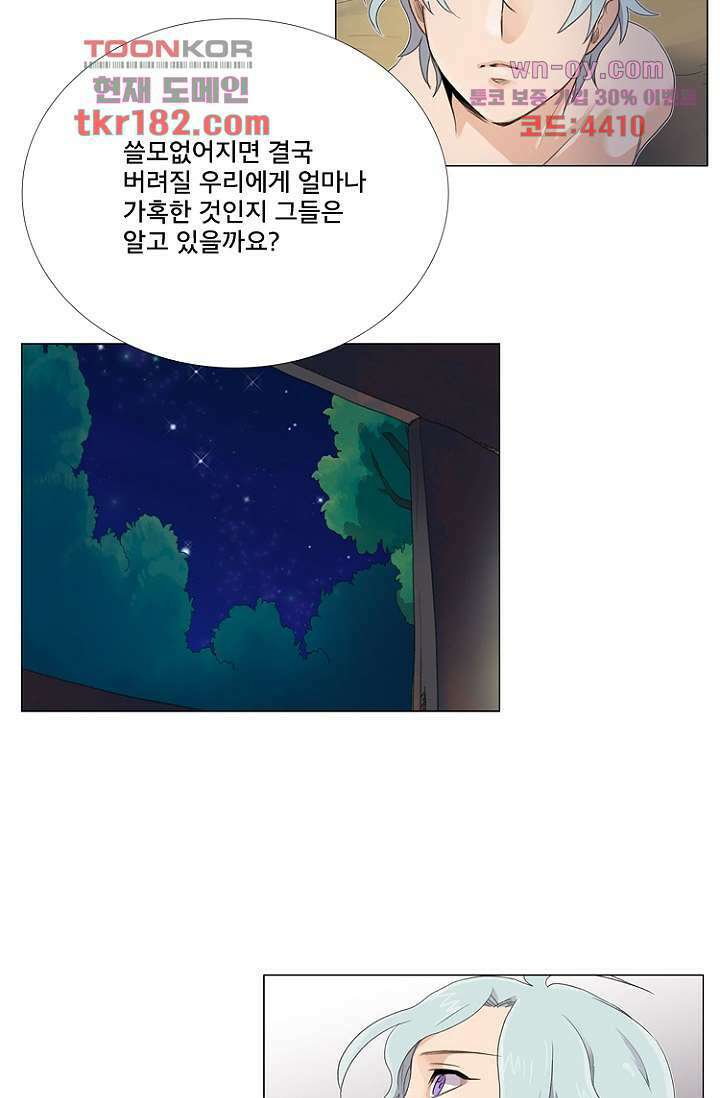 조난! 에로로 68화 35