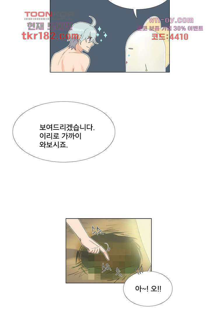 조난! 에로로 68화 38