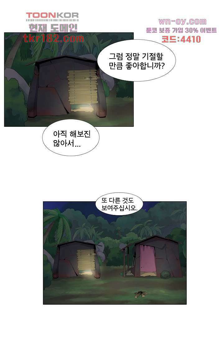 조난! 에로로 68화 39