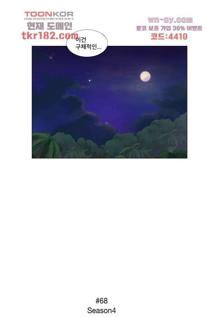 조난! 에로로 68화 40