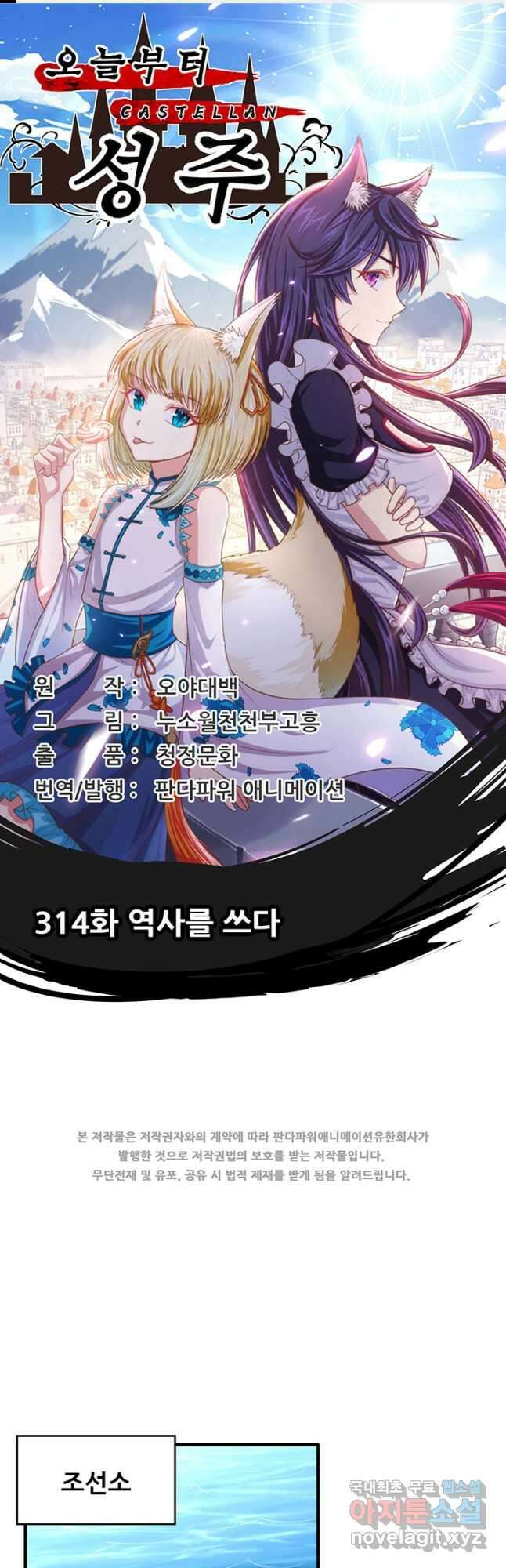 오늘부터 성주 314화 1