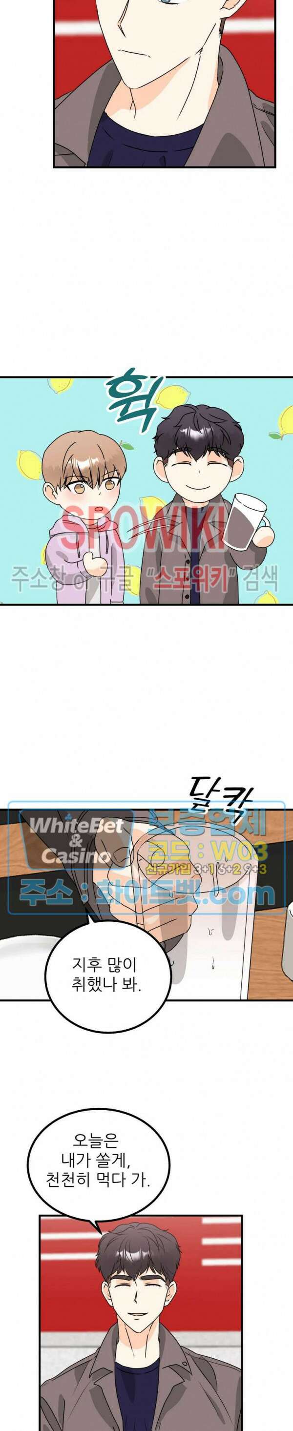 외로운 편집부에 어서오세요 17화 2
