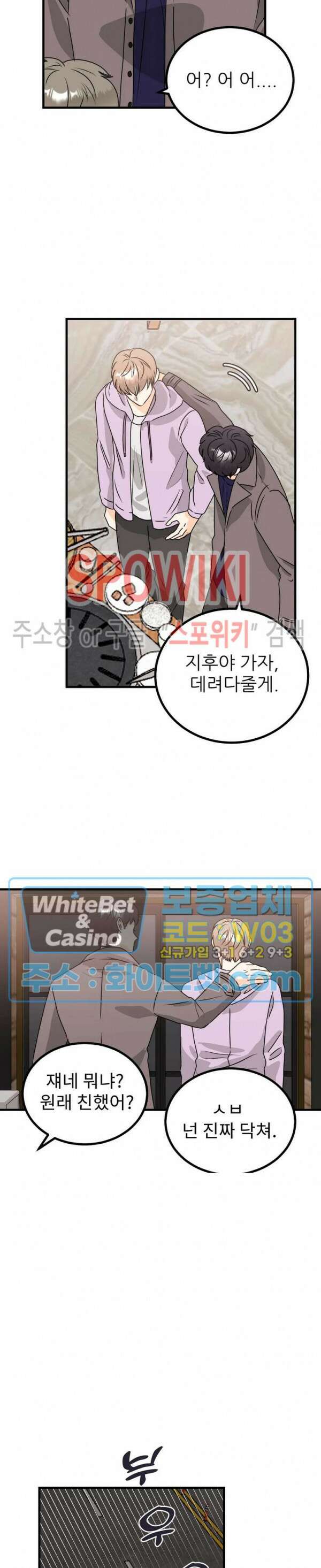 외로운 편집부에 어서오세요 17화 3