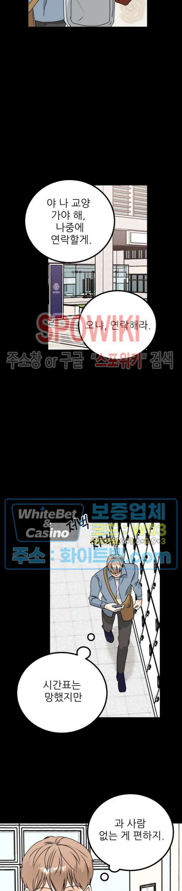 외로운 편집부에 어서오세요 17화 8