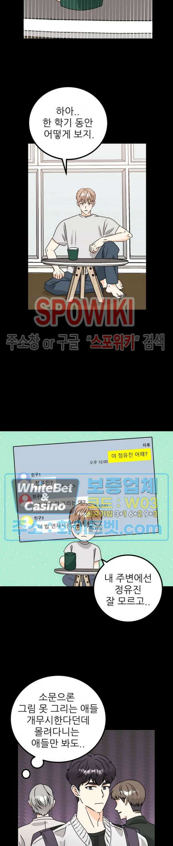 외로운 편집부에 어서오세요 17화 17