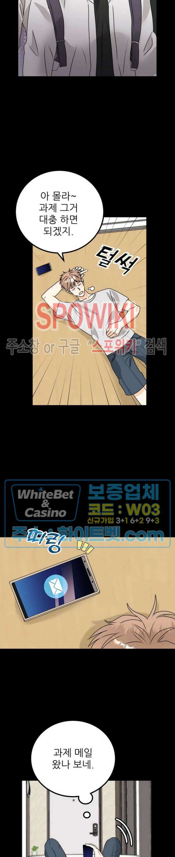 외로운 편집부에 어서오세요 17화 18