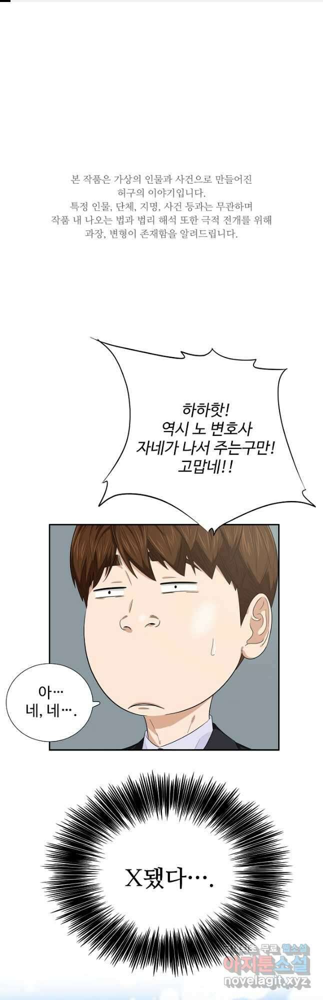 이것이 법이다 82화 1