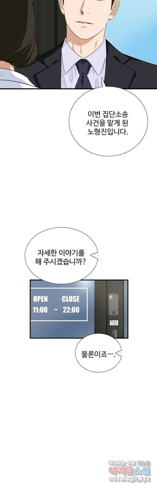 이것이 법이다 82화 4