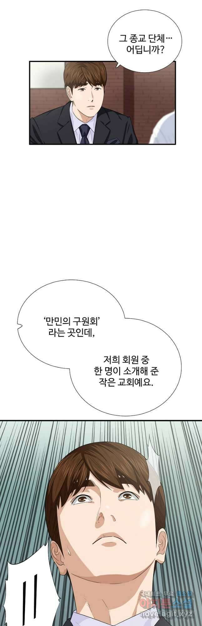 이것이 법이다 82화 7