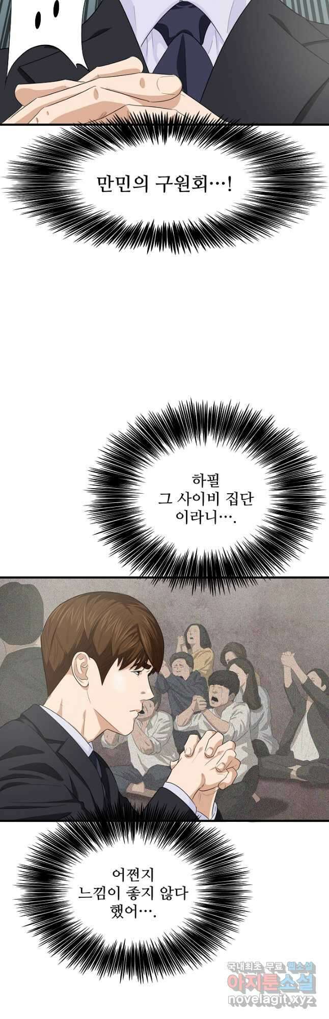 이것이 법이다 82화 8