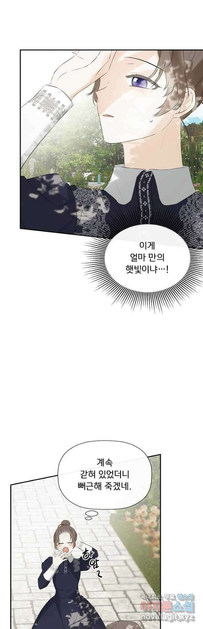 정체를 숨긴 서브남주에게 잘못 걸렸다 25화 7