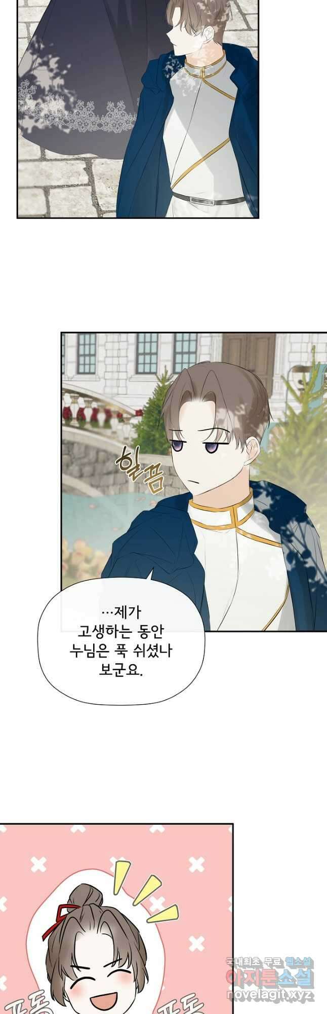 정체를 숨긴 서브남주에게 잘못 걸렸다 25화 8
