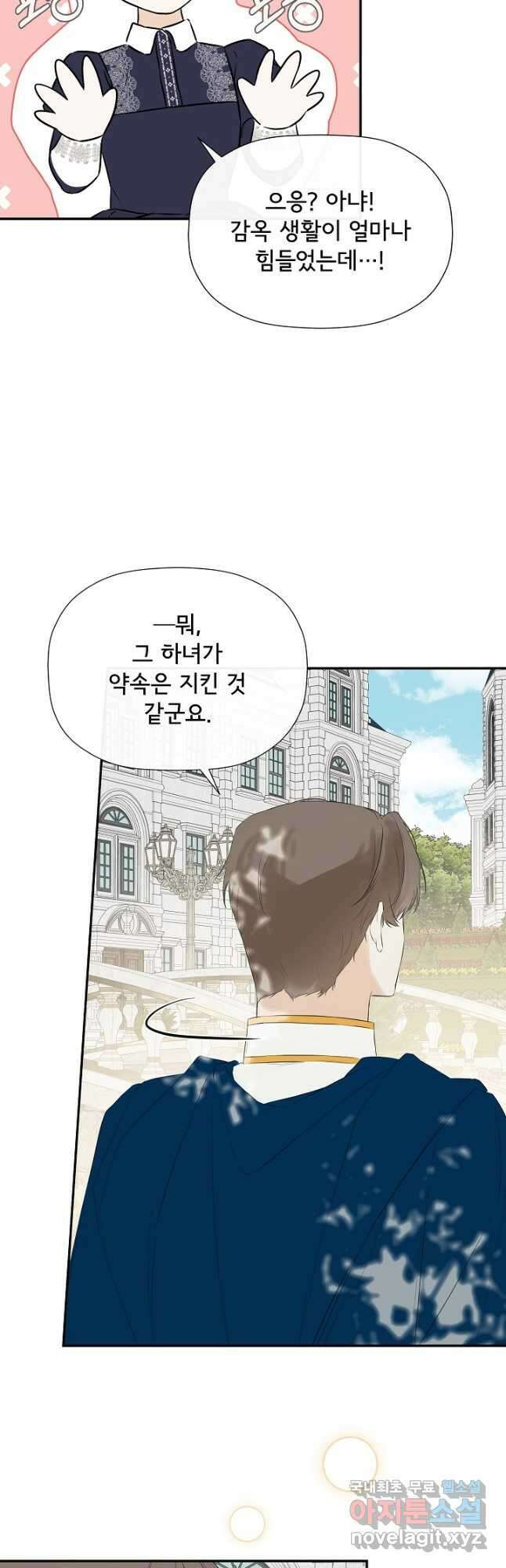 정체를 숨긴 서브남주에게 잘못 걸렸다 25화 9