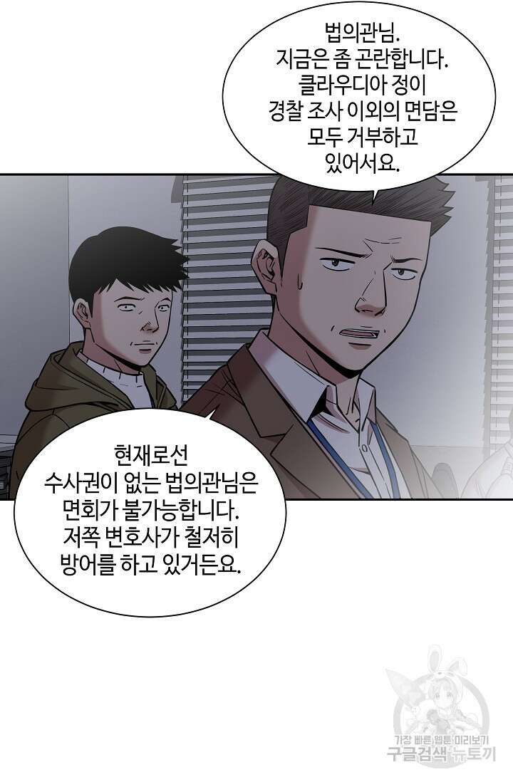 부검의 신 26화 2