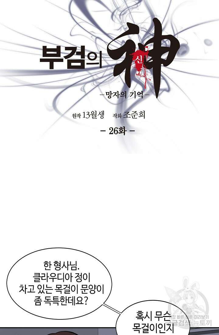 부검의 신 26화 6
