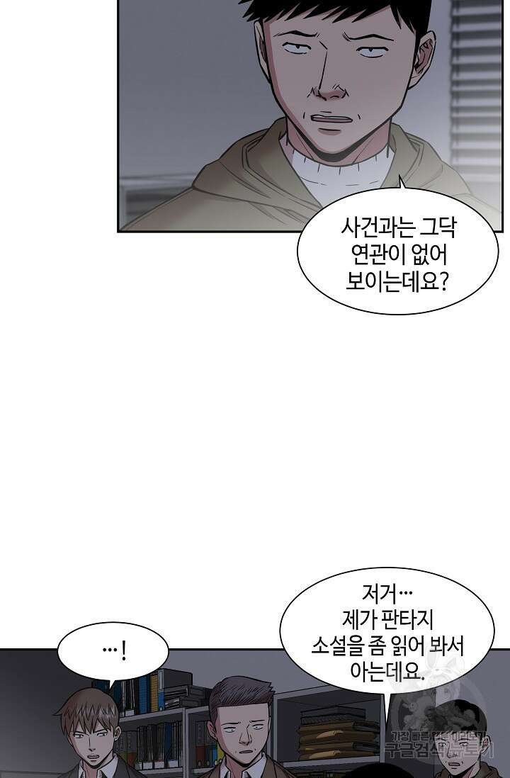 부검의 신 26화 8