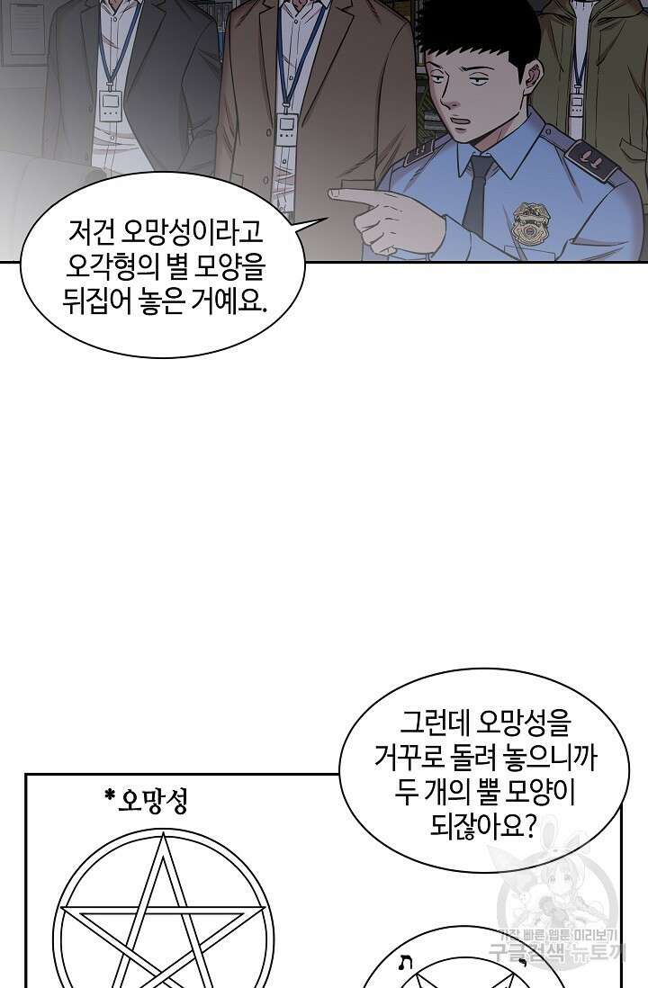 부검의 신 26화 9