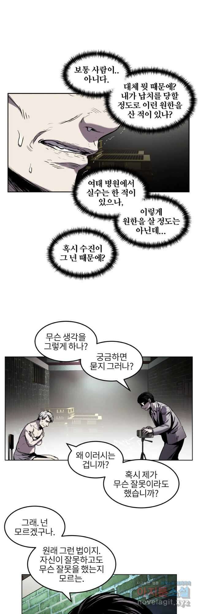 무적자 21화 16