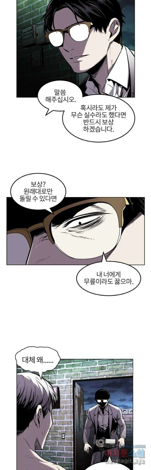 무적자 21화 17