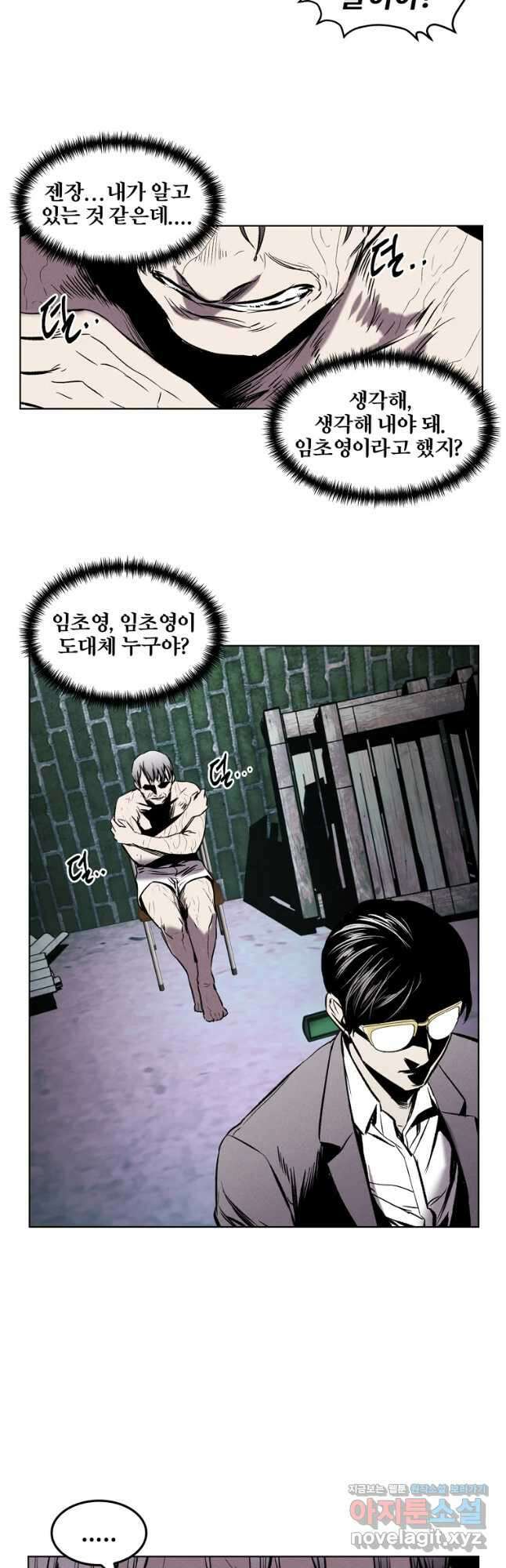 무적자 21화 24