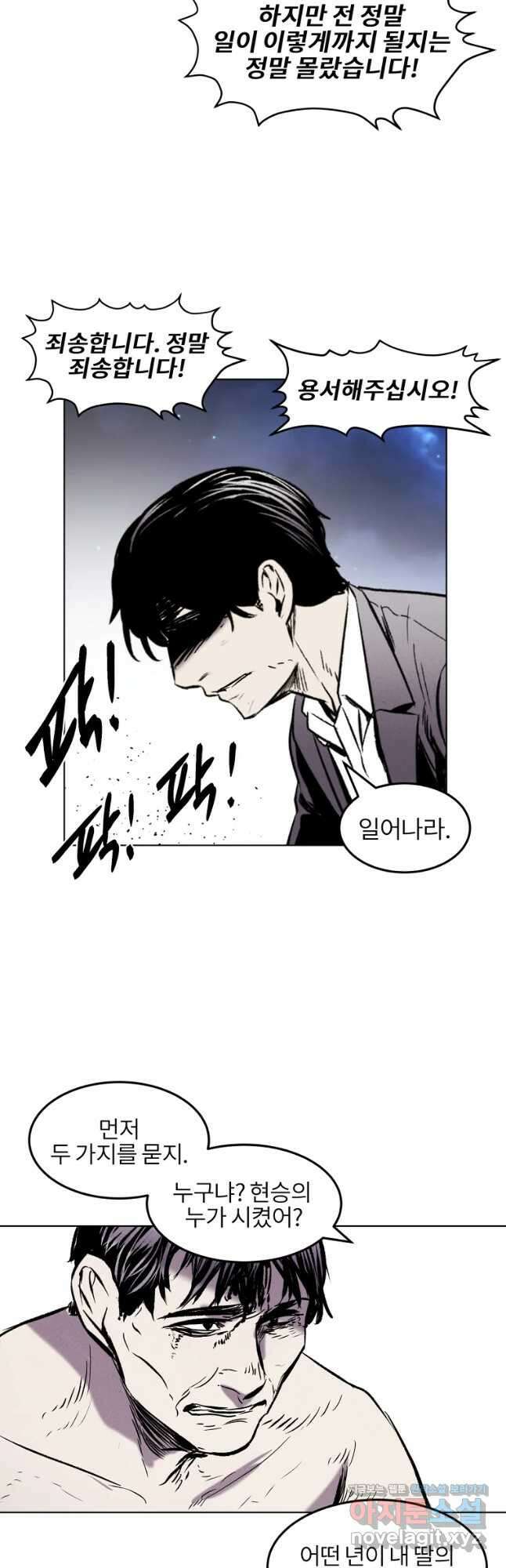 무적자 21화 41