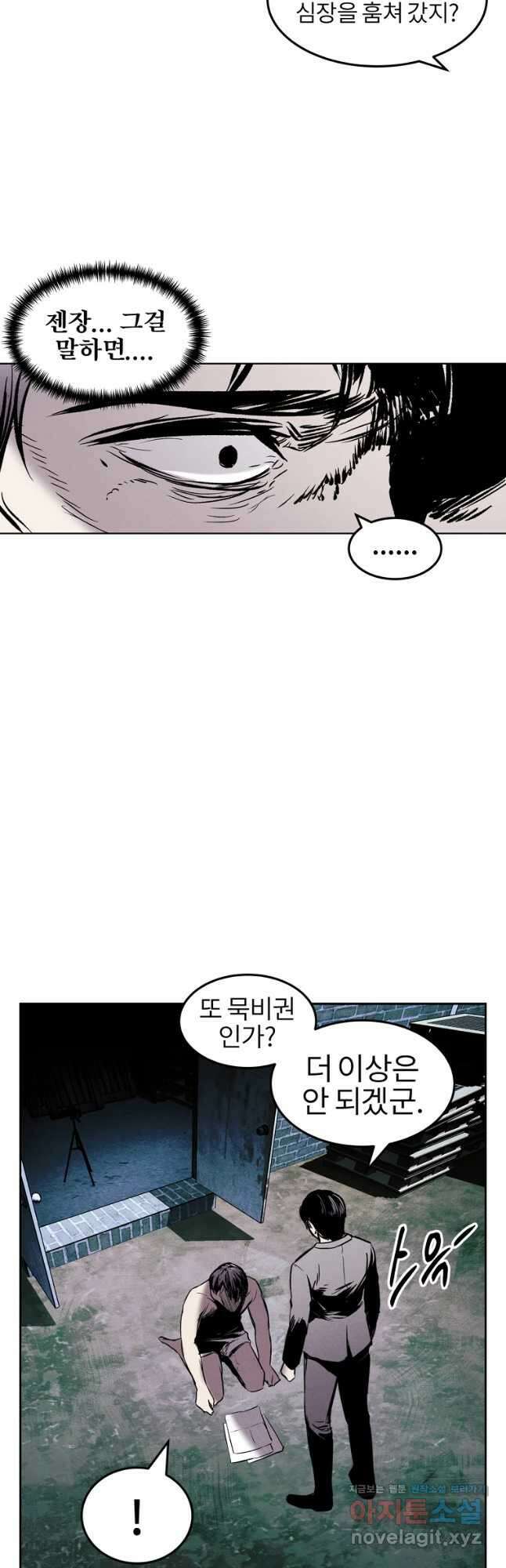 무적자 21화 42