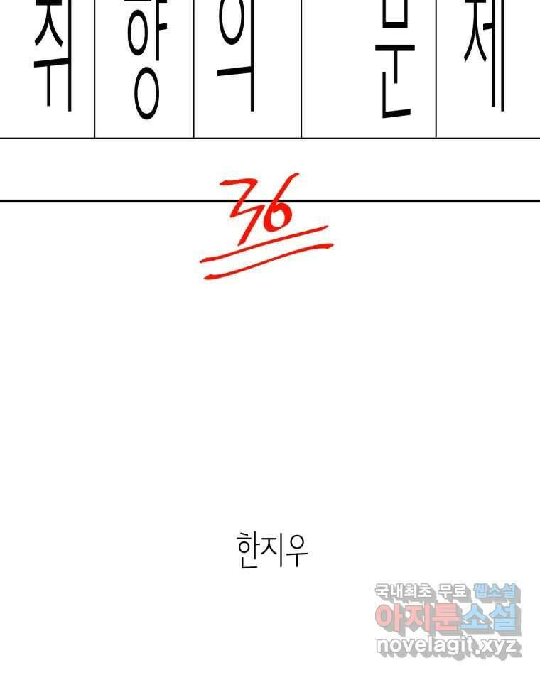 취향의 문제 36.휴전 2