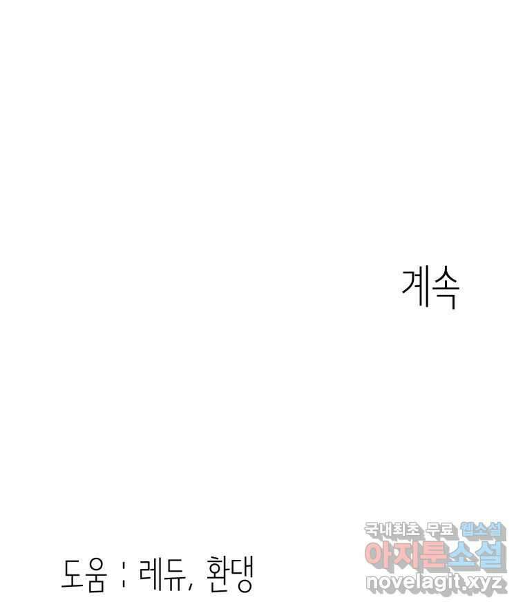 취향의 문제 36.휴전 109
