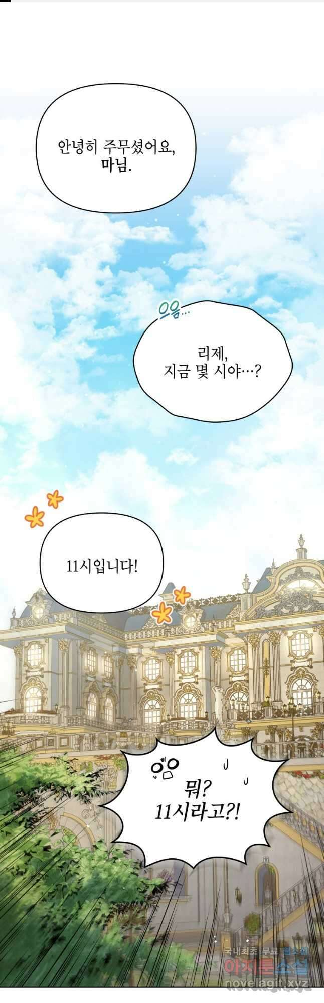 계약 부부는 밤마다 25화 1