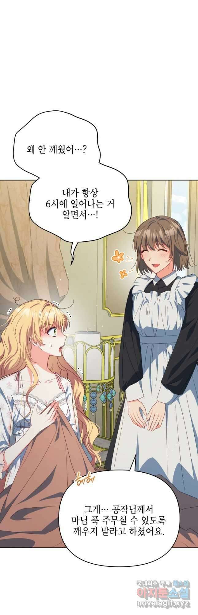 계약 부부는 밤마다 25화 2