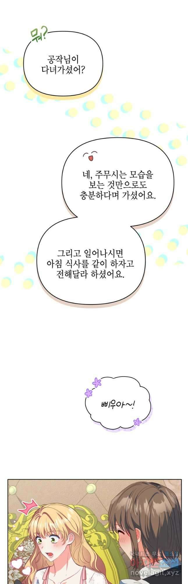 계약 부부는 밤마다 25화 3