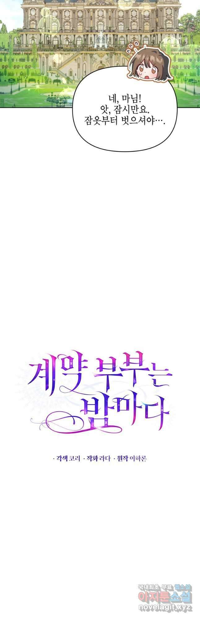 계약 부부는 밤마다 25화 5