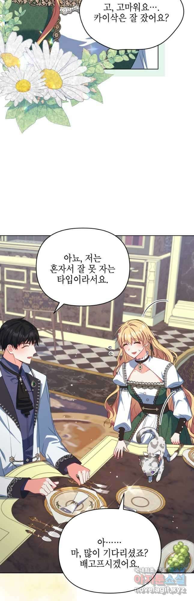 계약 부부는 밤마다 25화 9