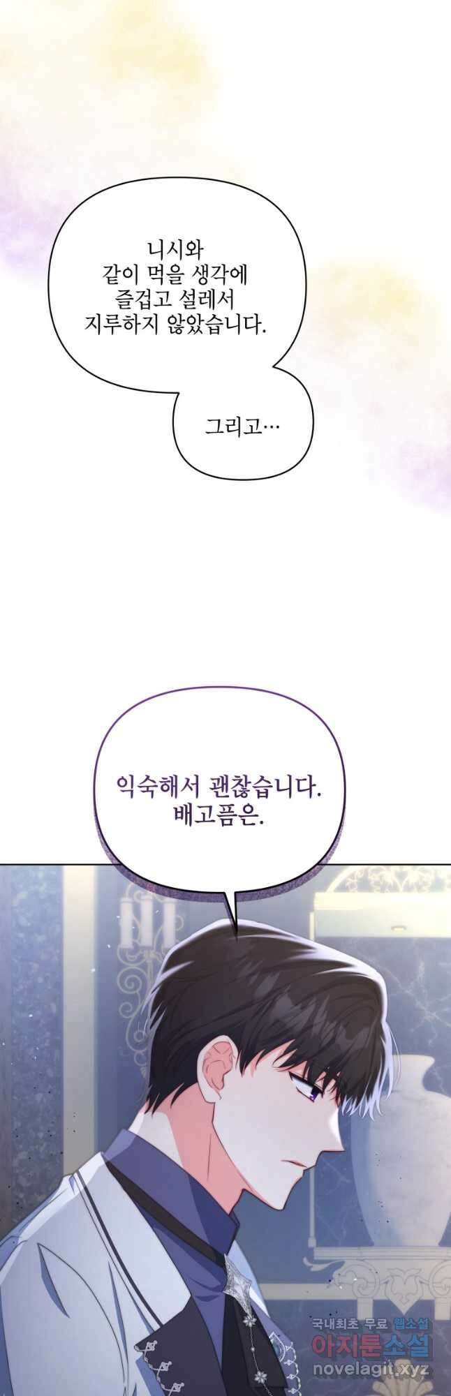계약 부부는 밤마다 25화 10