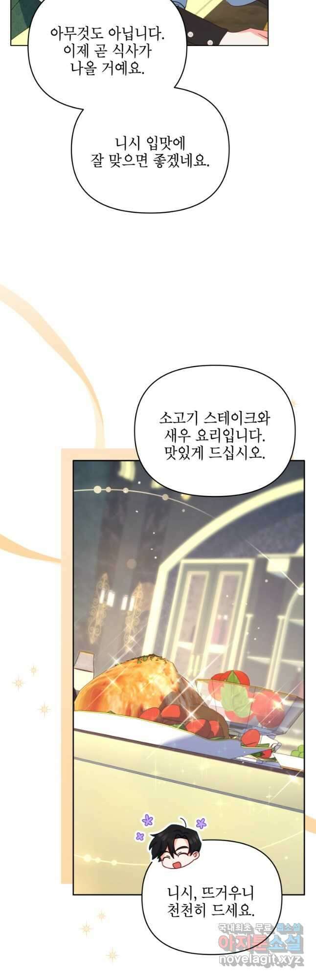 계약 부부는 밤마다 25화 12