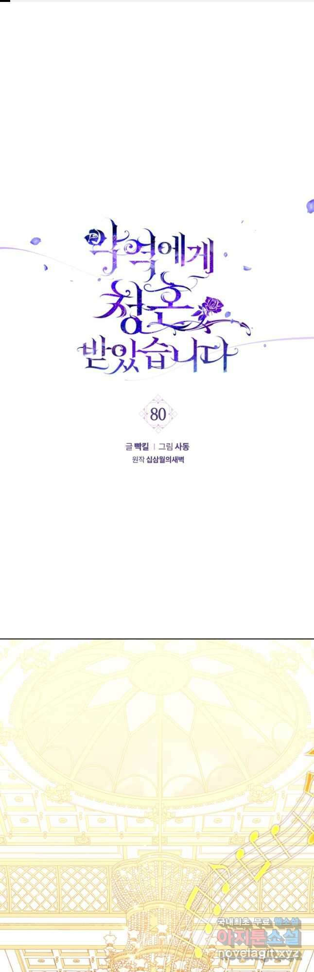 악역에게 청혼받았습니다 80화(완결) 1