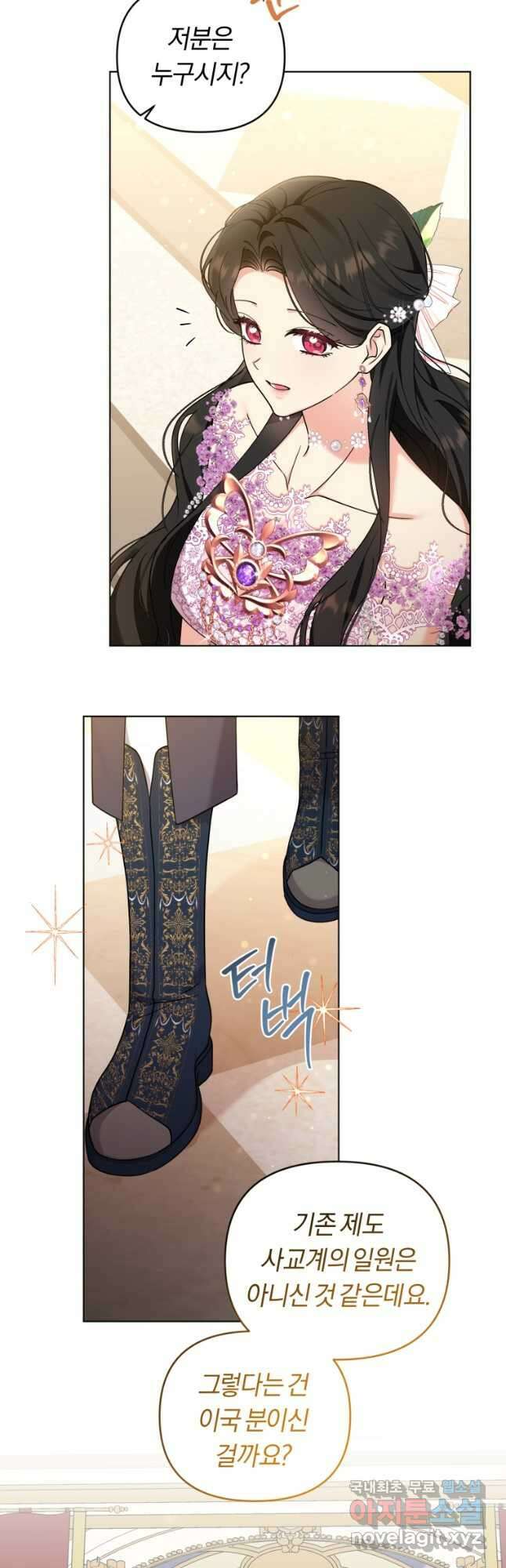 악역에게 청혼받았습니다 80화(완결) 3