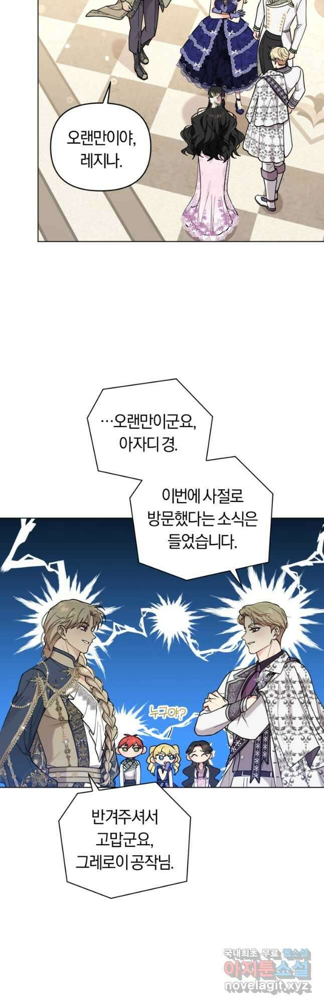 악역에게 청혼받았습니다 80화(완결) 5