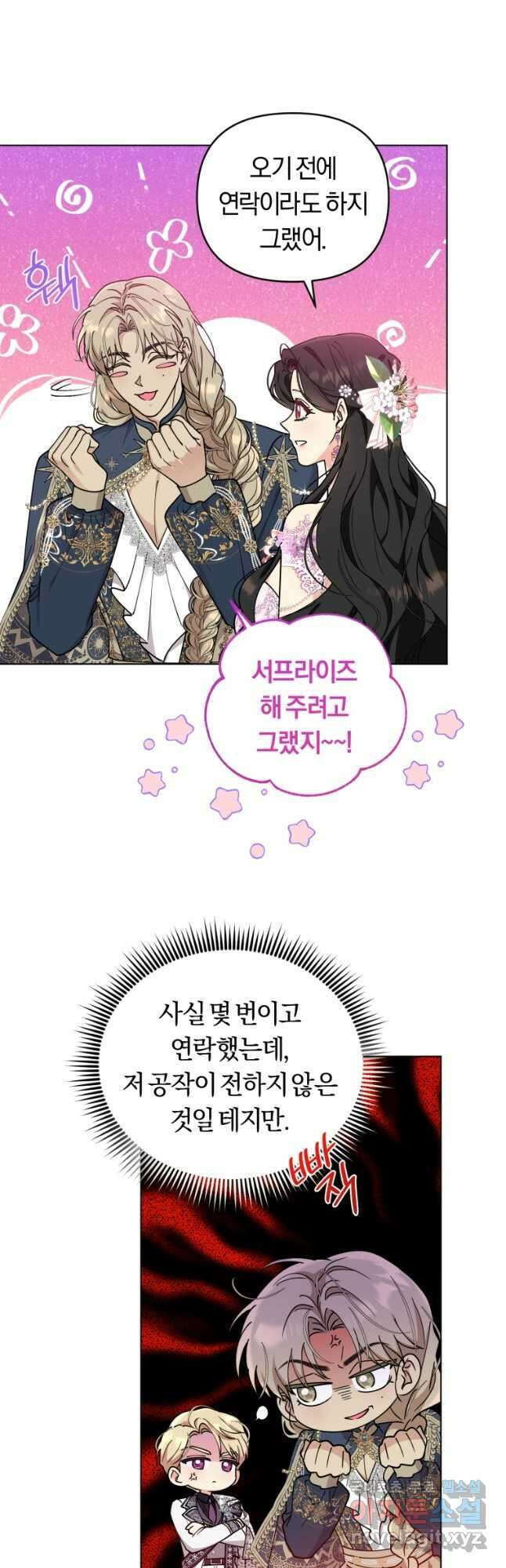 악역에게 청혼받았습니다 80화(완결) 6