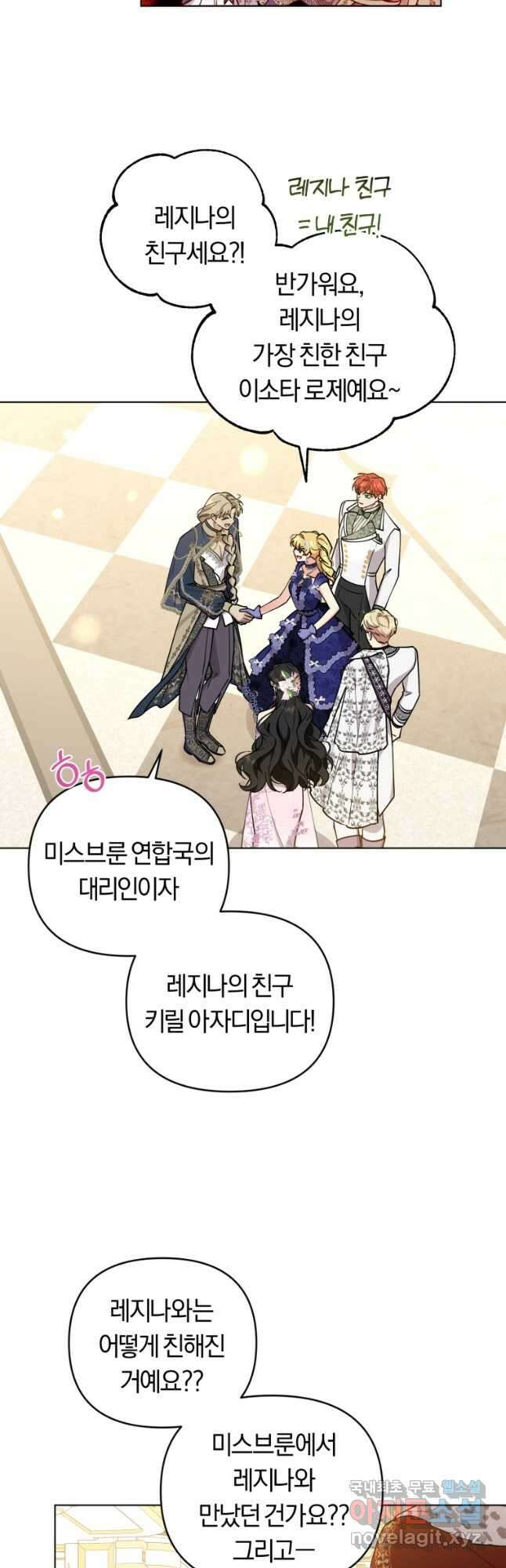 악역에게 청혼받았습니다 80화(완결) 7