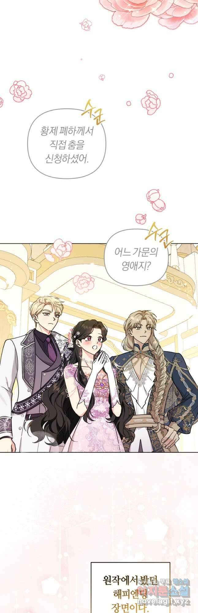 악역에게 청혼받았습니다 80화(완결) 11