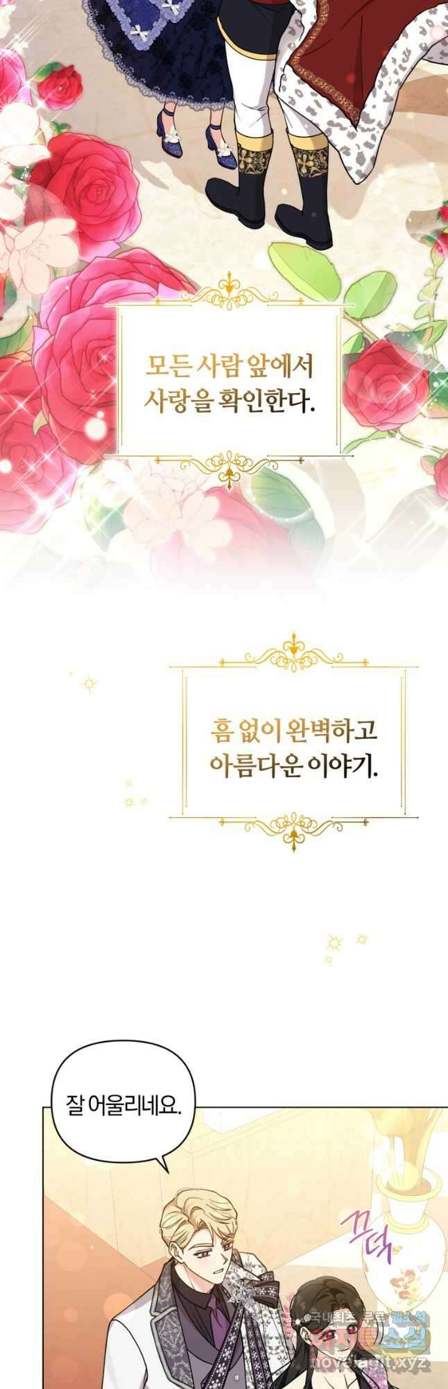 악역에게 청혼받았습니다 80화(완결) 13