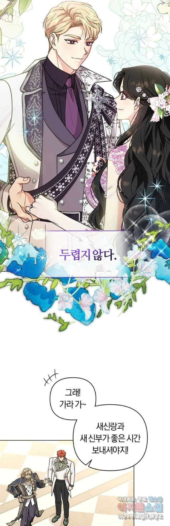 악역에게 청혼받았습니다 80화(완결) 17