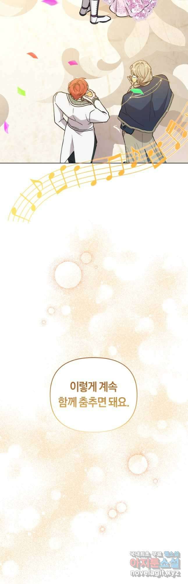 악역에게 청혼받았습니다 80화(완결) 22