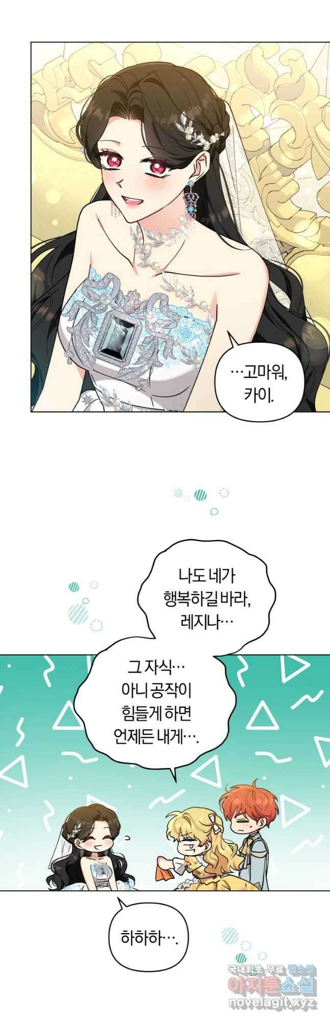악역에게 청혼받았습니다 80화(완결) 27