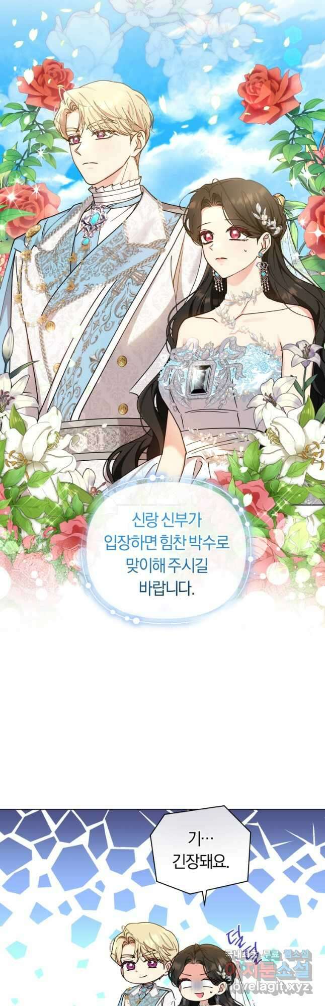 악역에게 청혼받았습니다 80화(완결) 35